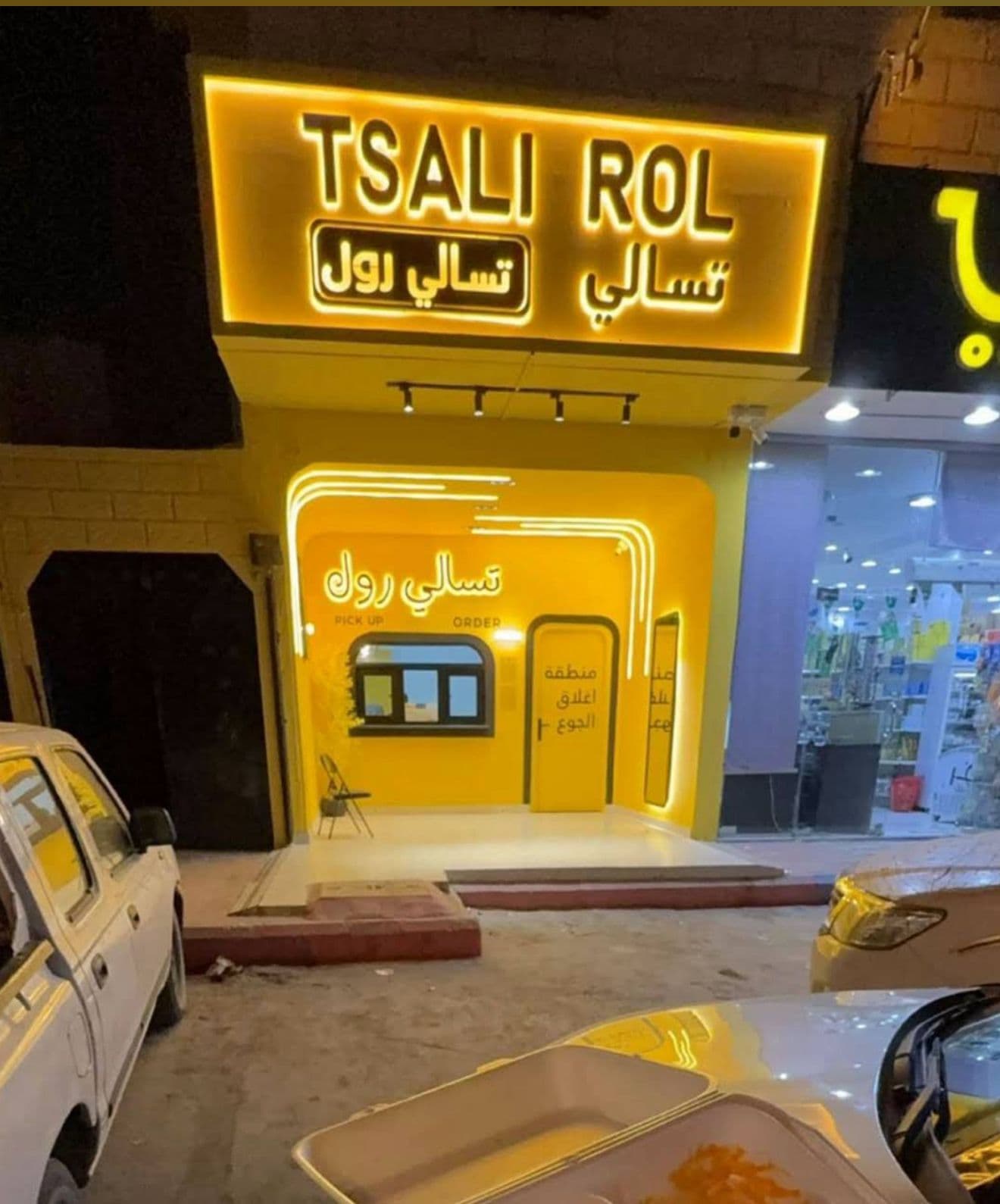 الدرايف ثرو (Drive-Thru) - 1